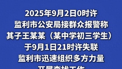 湖北失联学生遗体被找到，死因曝光！晚自习后废弃房屋自杀